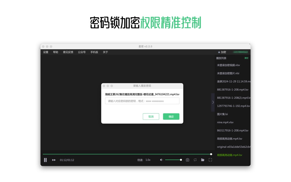 #3. 星密-视频图片加密 (macOS) 由: 逸 刘