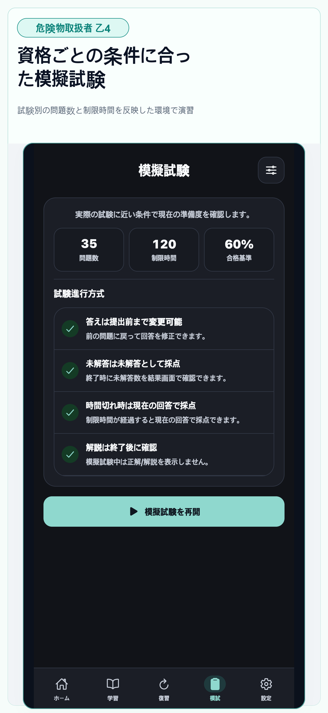 危険物取扱者 乙4 試験対策 問題演習 screenshot 8