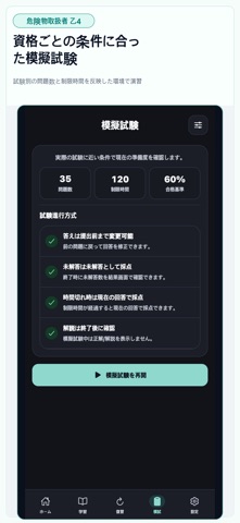 危険物取扱者 乙4 試験対策 iPhone screenshot