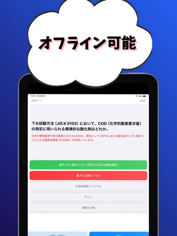 水質関係第３種-公害防止管理者-試験対策-国家資格 iPad screenshot