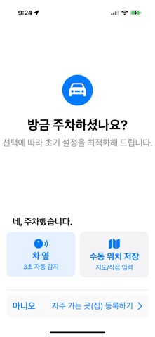 내차는 어디에 screenshot
