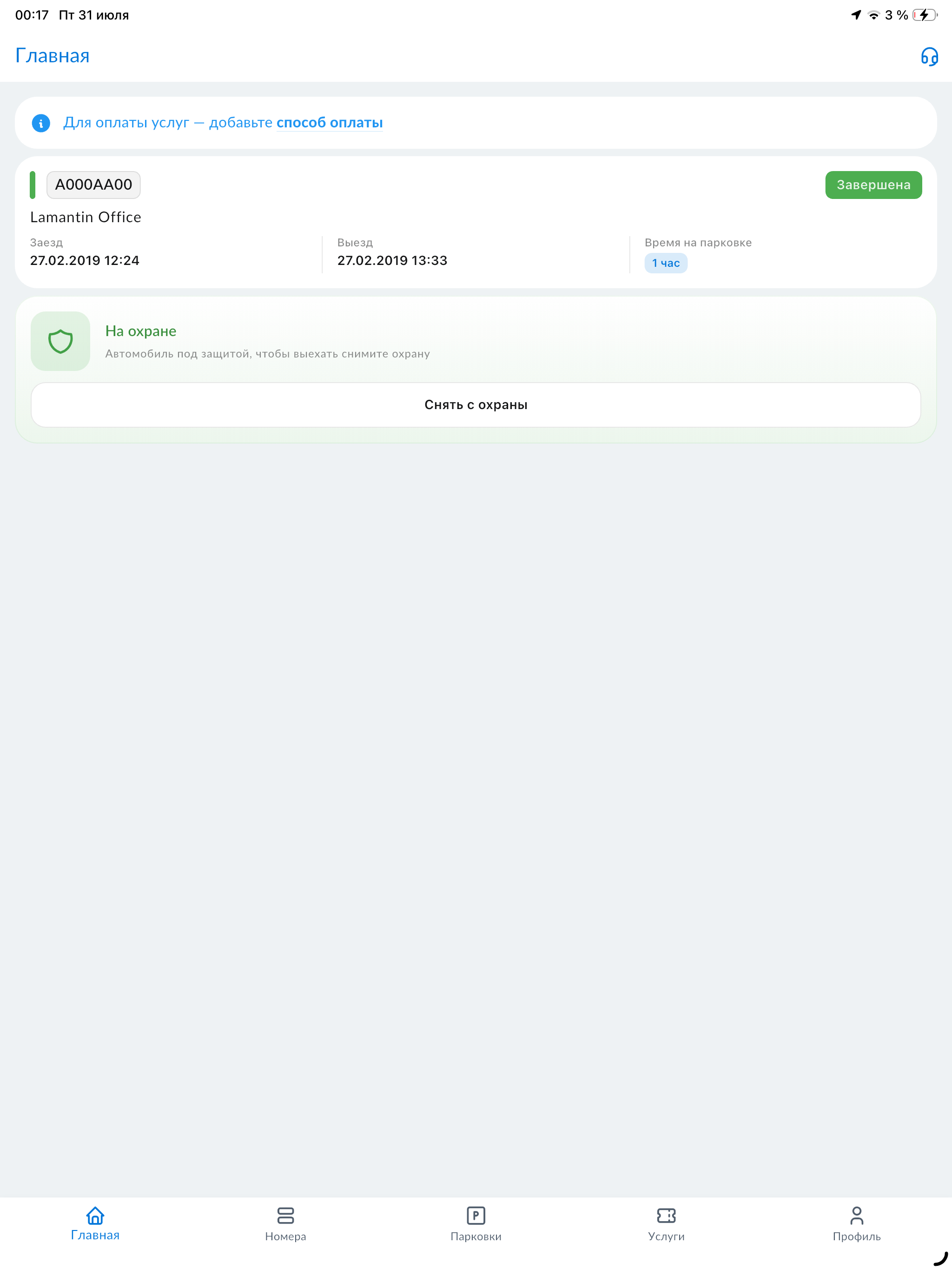 Мои Парковки screenshot 5
