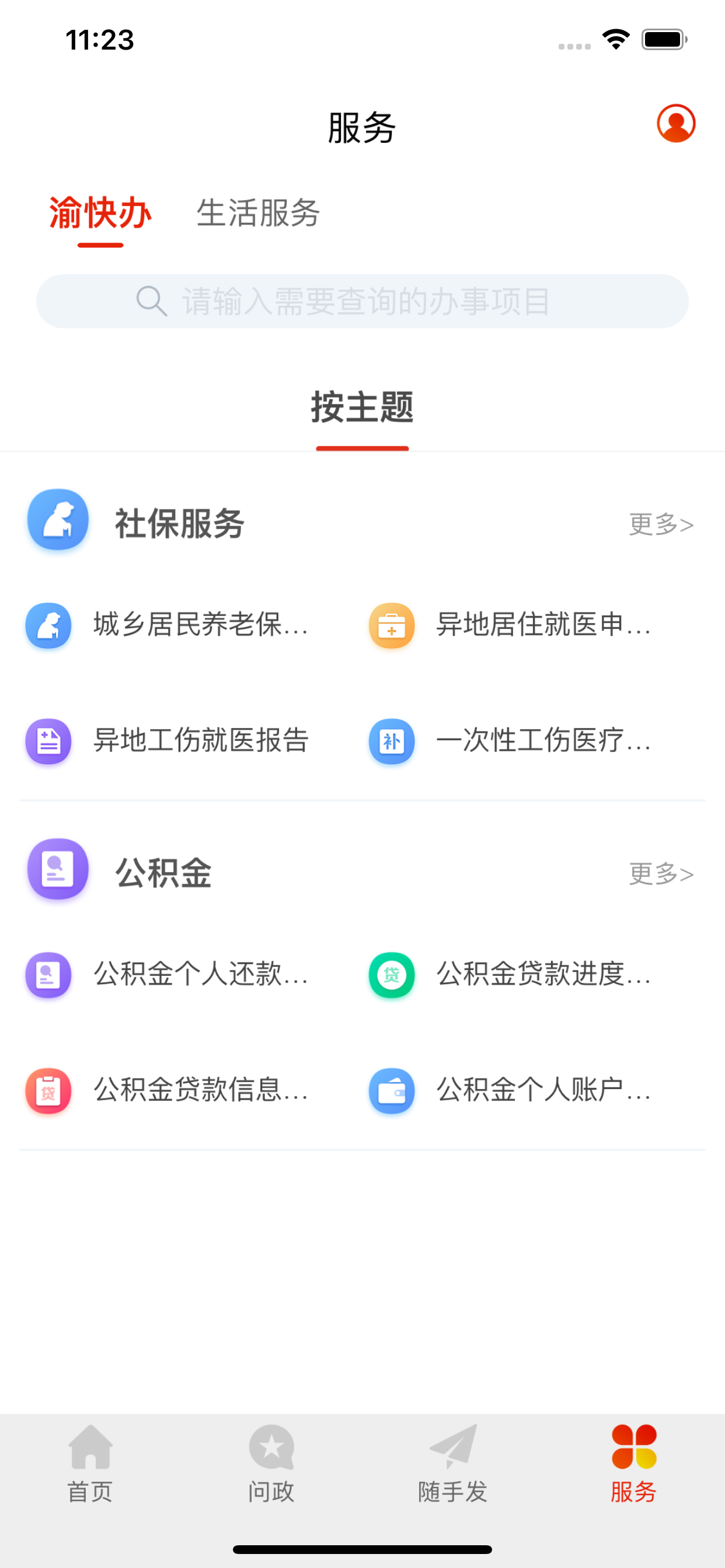掌上城口门户 screenshot 3