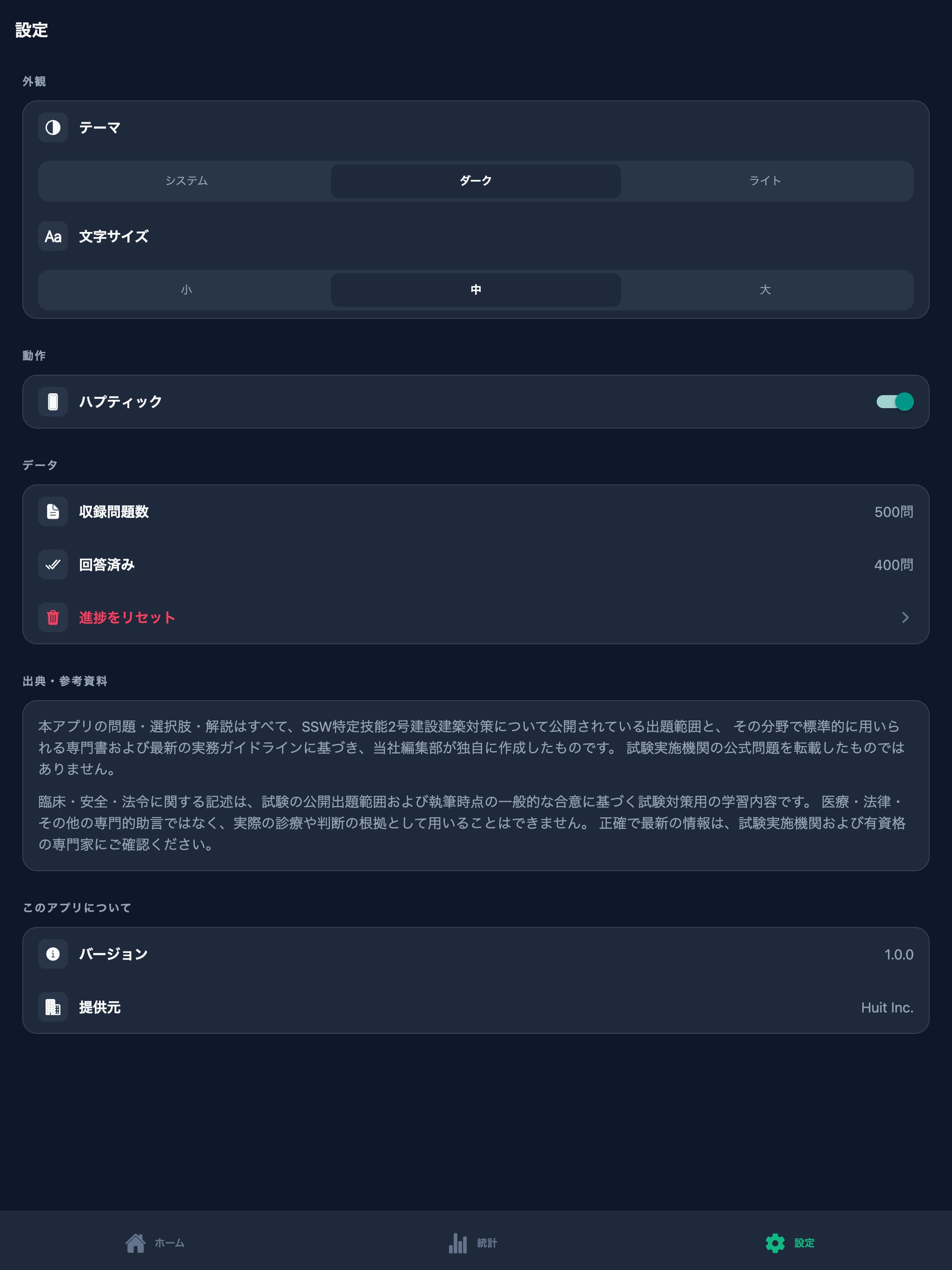SSW特定技能2号建設建築対策 screenshot 10