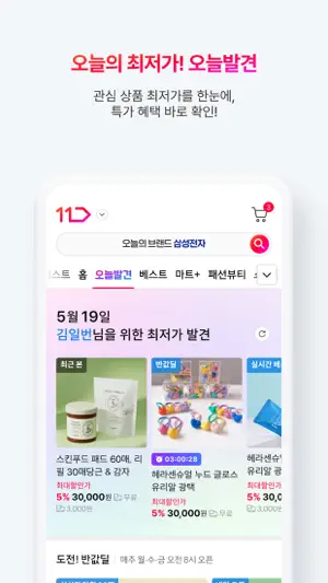 11번가 screenshot 2