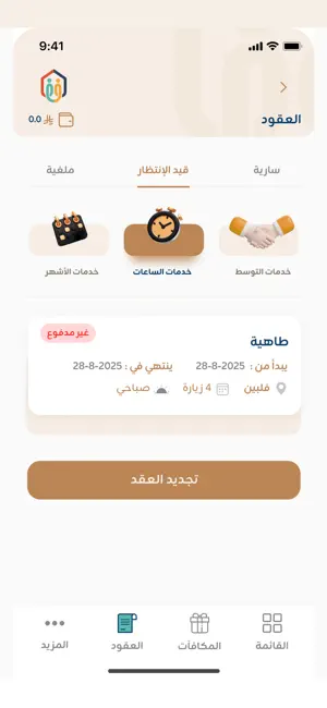 Ajer | اجير screenshot 4