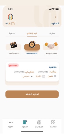 Ajer | اجير Screenshot 4