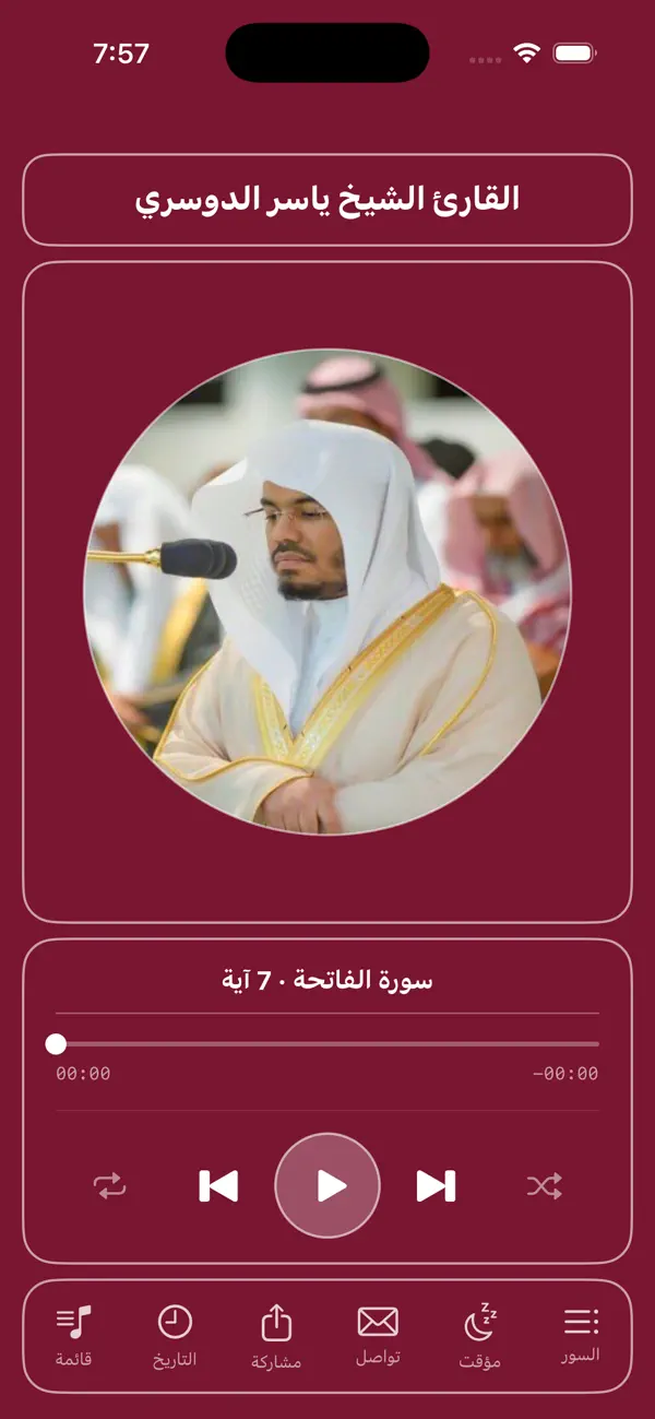 Screenshot #1 pour ياسر الدوسري - بدون انترنت