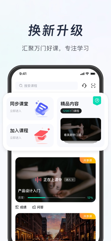 知到. - See how the app organizes a diverse "精品内容" (Featured Content) course library and enables users to track their "正在上课中" (Currently in class) learning progress efficiently.