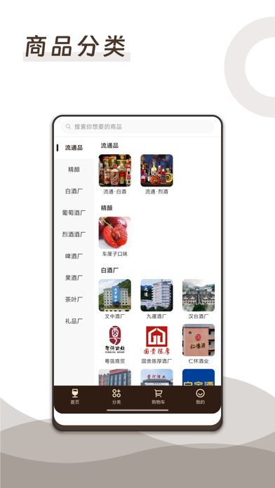 酒刻达 Screenshot