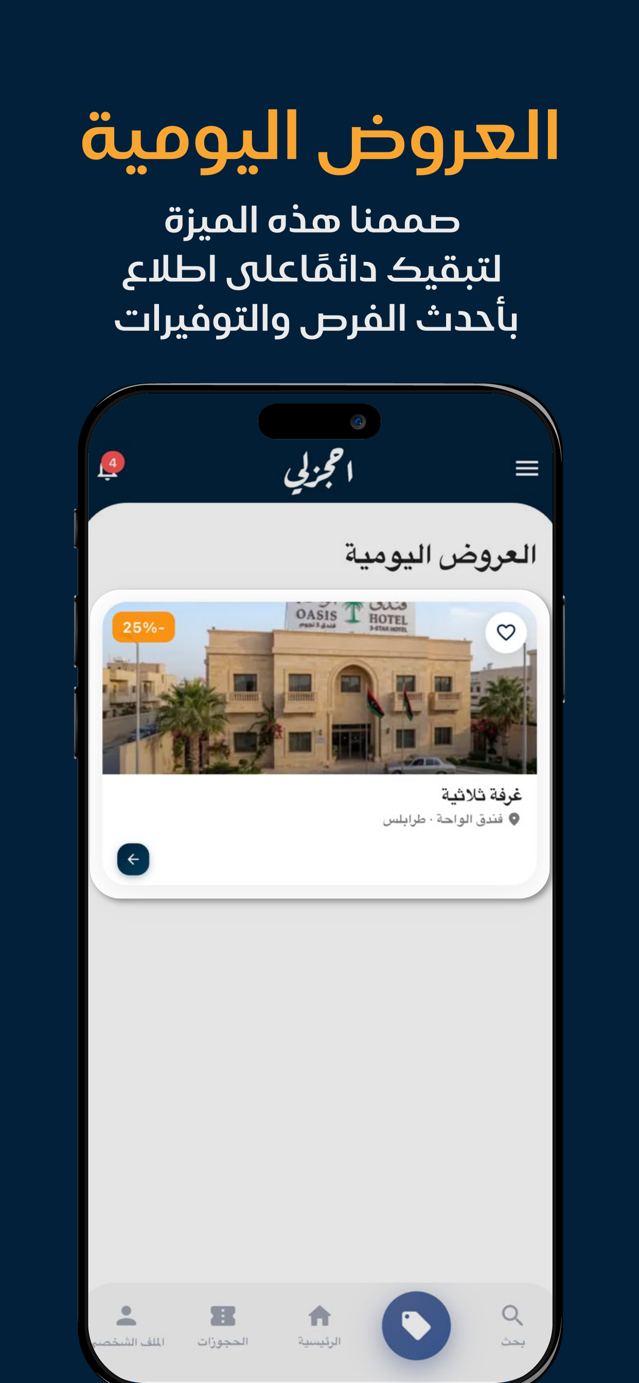 Ehjzli - احجزلي screenshot 7