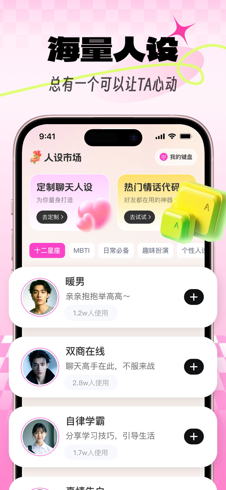 搭讪大师- 聊天回复神器，恋爱键盘 screenshot 7