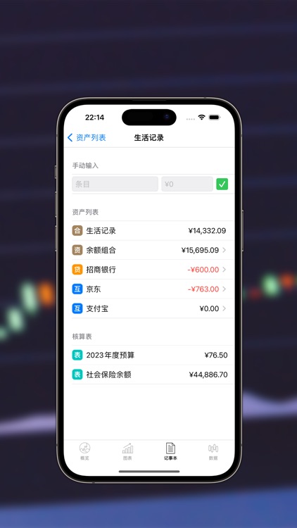 我的资产：成为你的资产管理专家 screenshot-7