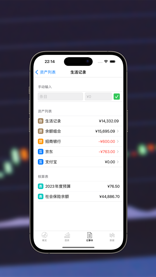 #8. 我的资产:成为你的资产管理专家 (iOS) 由: 慊 丁