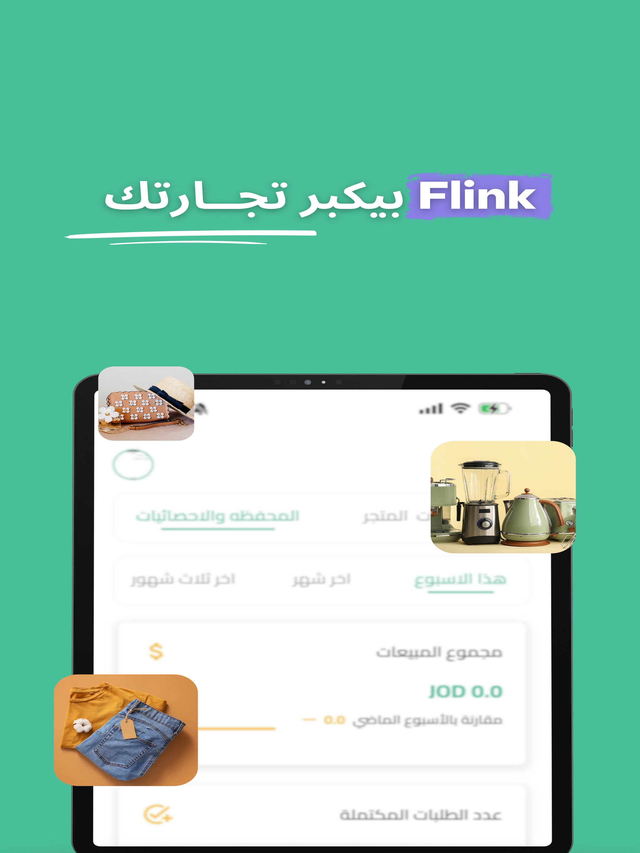 Flink Merchant
