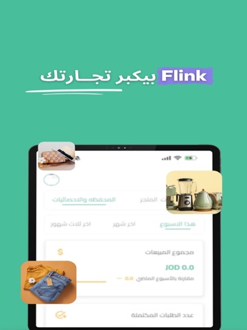 Flink Merchant iPad screenshot
