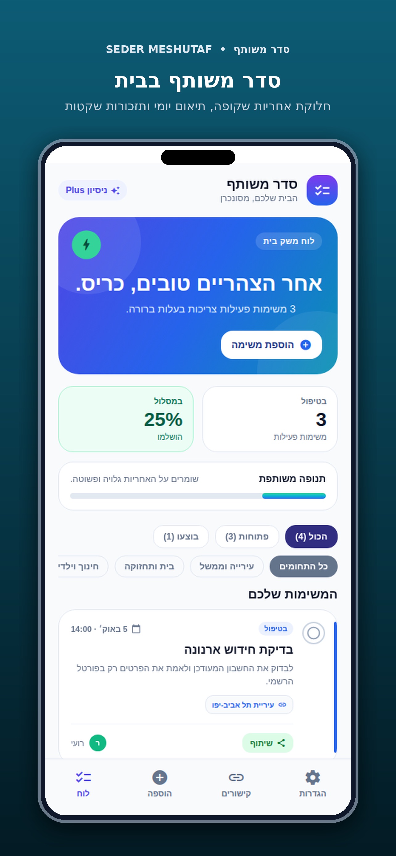 Screenshot 6 of סדר משותף