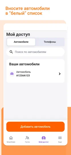 Скриншот Smart Gate App на iPhone 2