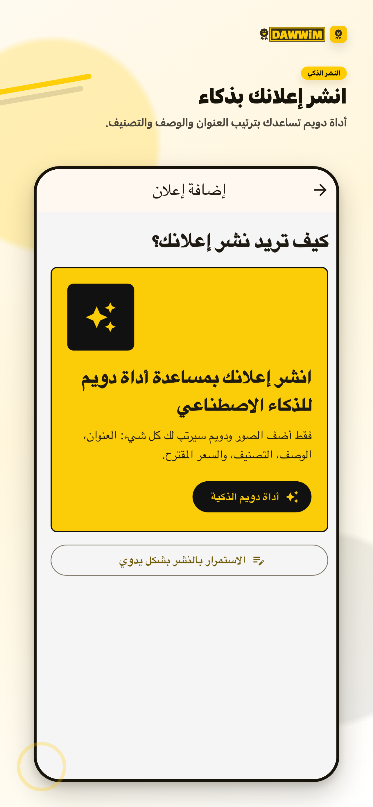 DAWWiM - دوّيم screenshot 4