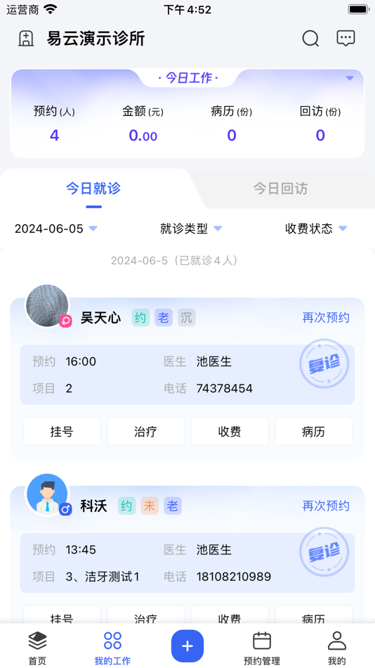 #1. 睿齿云 (iOS) By: 四川新华光医疗科技有限公司