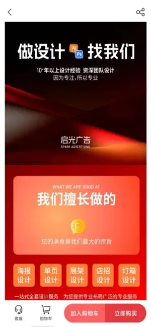 启光广告 screenshot 3