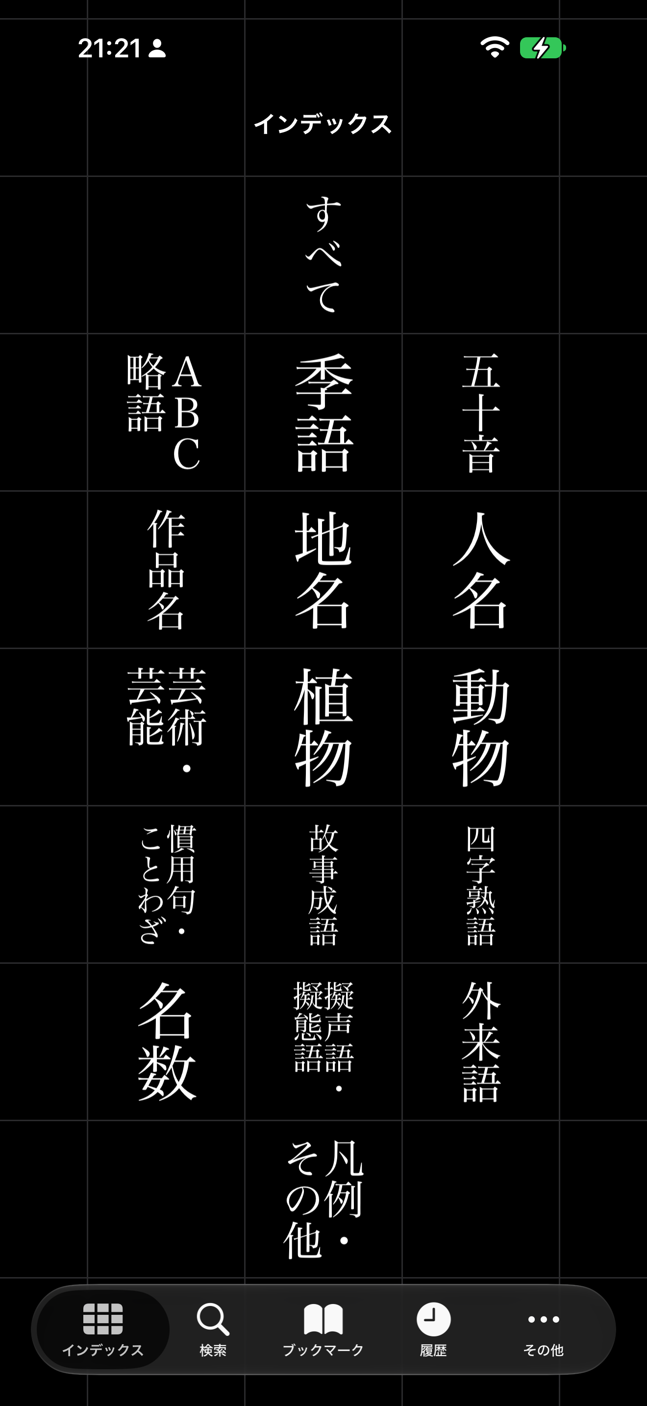 大辞林