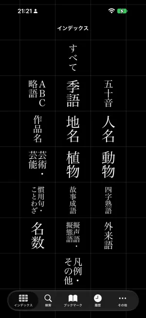 大辞林 screenshot 1