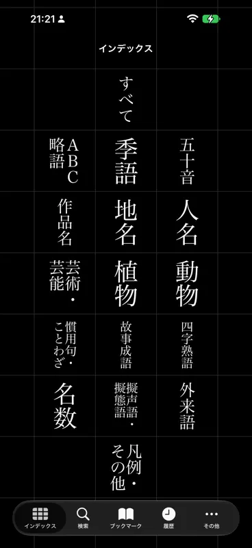 大辞林 screenshot 1 of 5