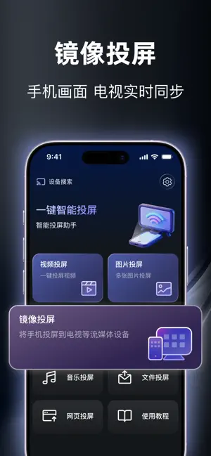 TV万能投屏 - 手机画面实时投屏到电视 screenshot 4