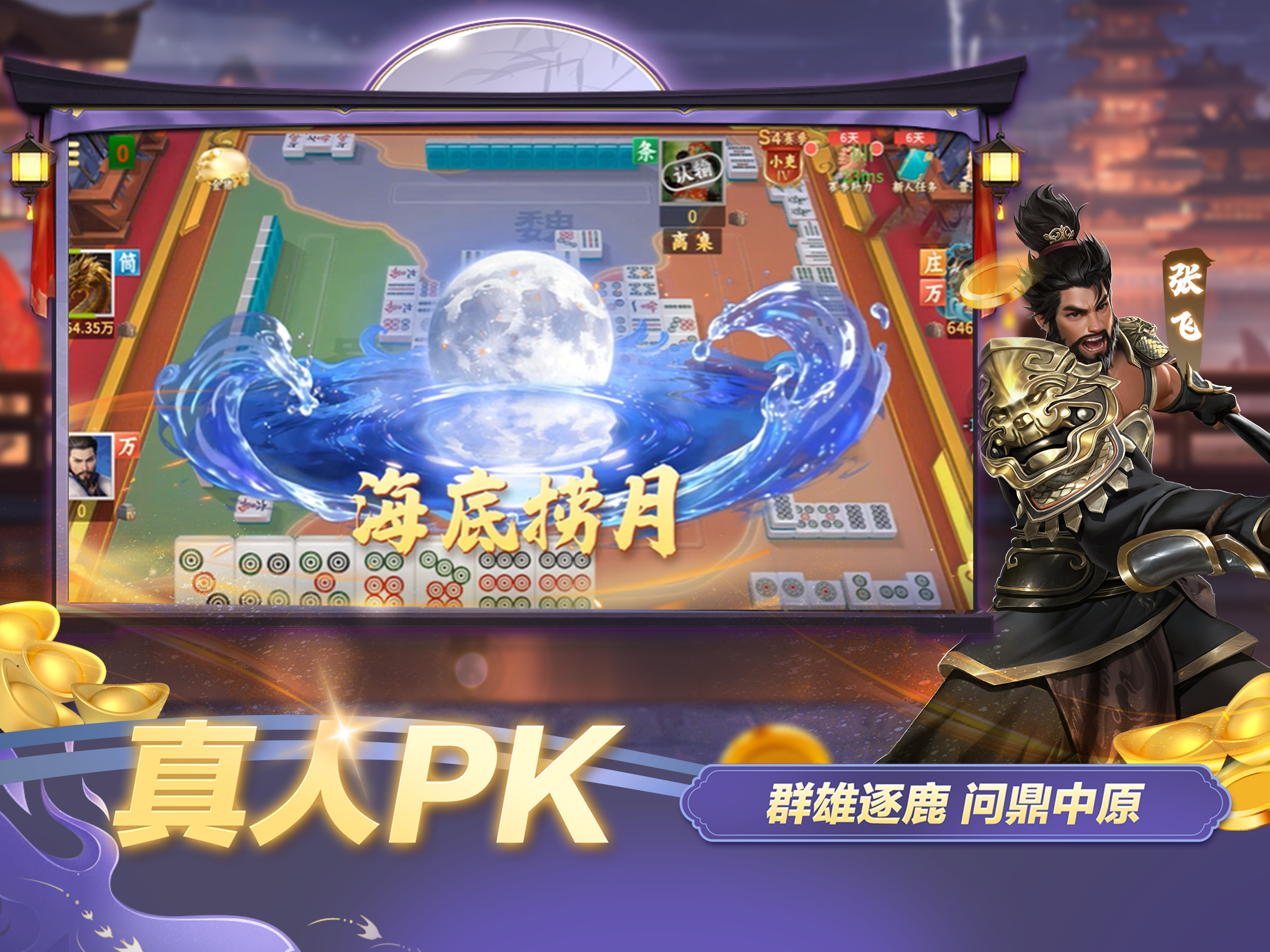幸运麻将 screenshot 9