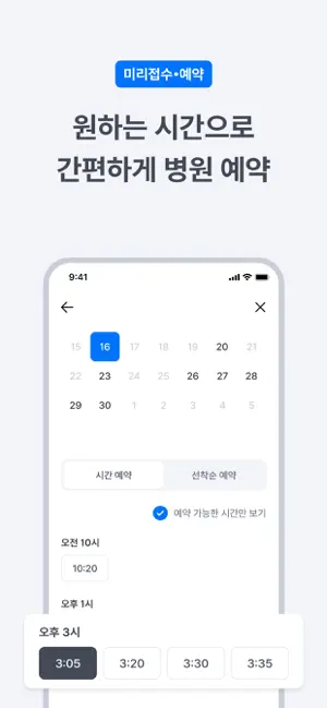 굿닥 - 병원 접수, 병원 예약, 비대면 진료 필수 앱 iPhone screenshot 6
