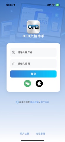 OFD文档助手 screenshot