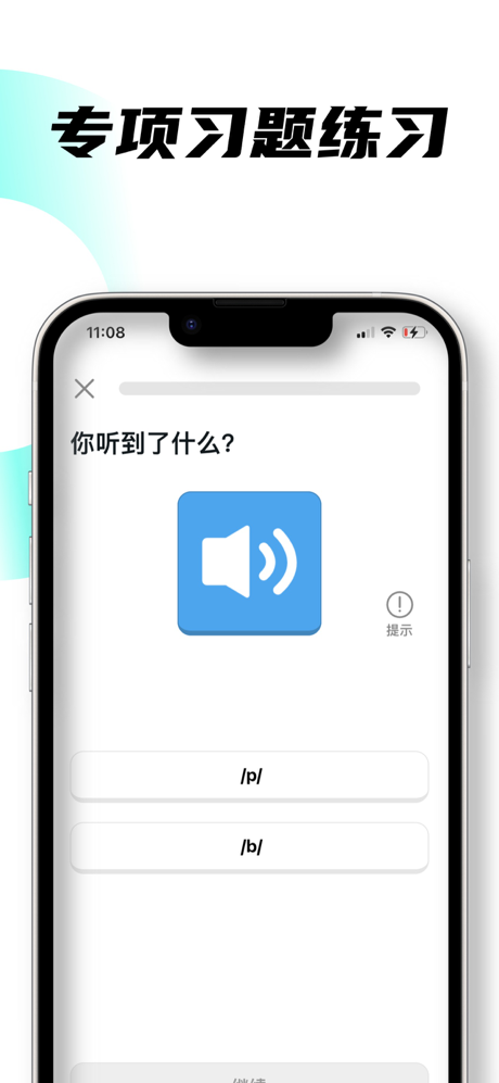 英语音标易-专注音标发音难点7天突破 screenshot 3