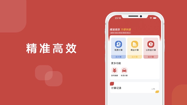 乐享房贷计算器 - 精准高效&清晰明了