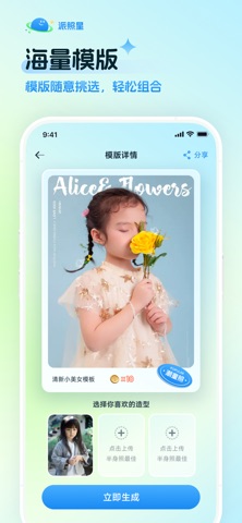 派照星-AI儿童摄影、证件照、满月照、写真照、宝贝照、亲子照 screenshot
