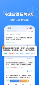 建筑港-建筑装修工程工地招工找活干 screenshot #3 for iPhone