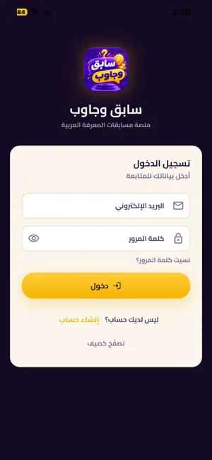 سابق وجاوب screenshot 1