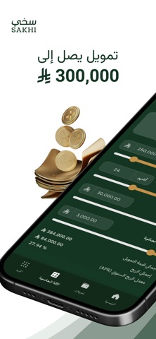 Sakhi Finance iPhone screenshot 3
