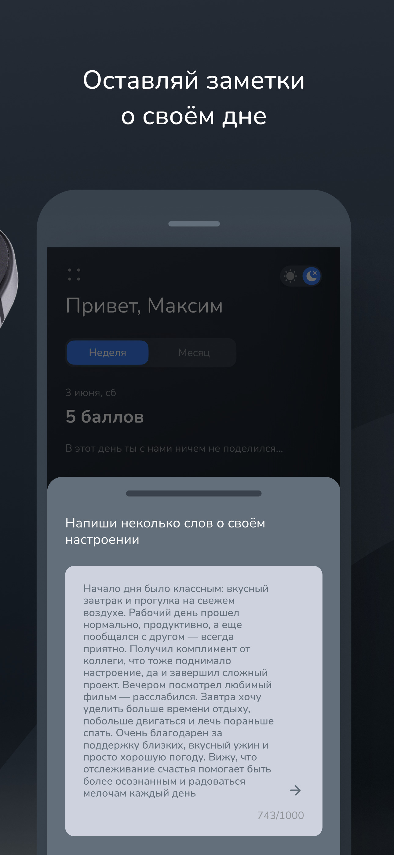 Level - трекер счастья screenshot 4