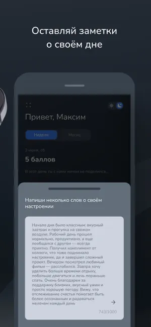 Level - трекер счастья screenshot 4