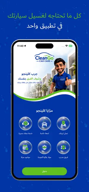 CleanGo كلينجو screenshot 2