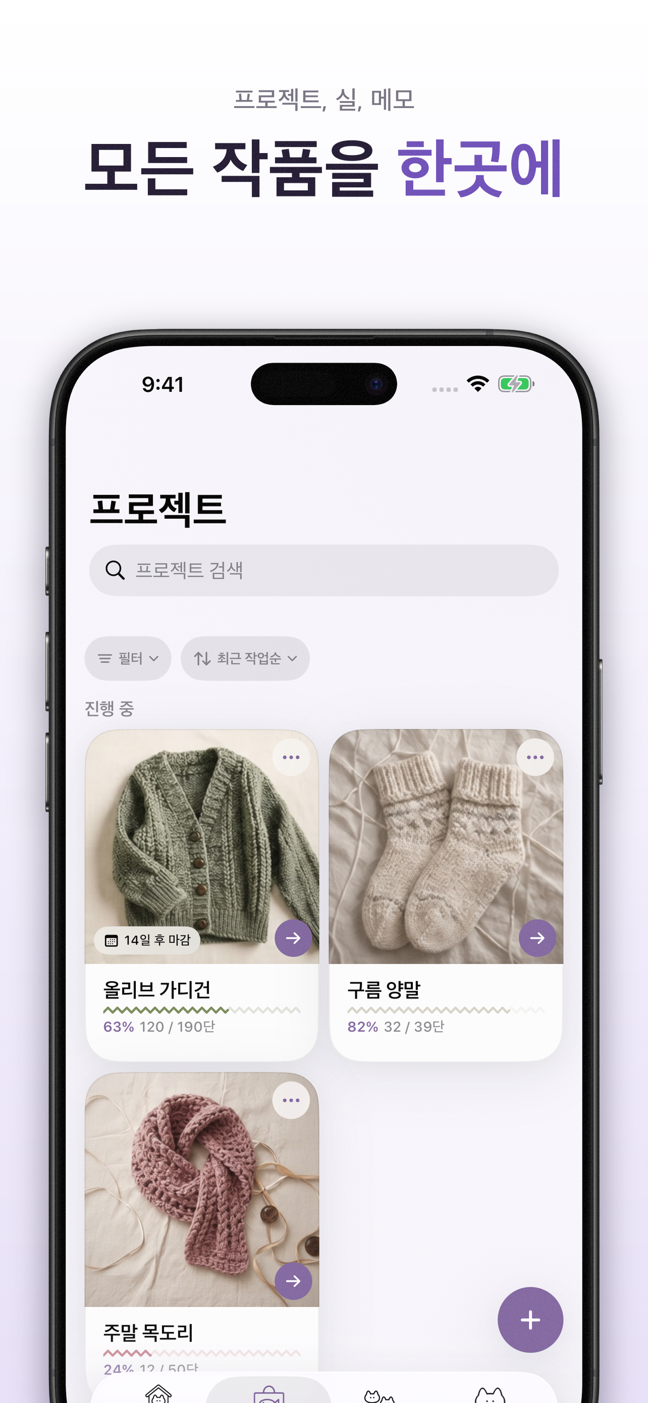 Knitogether: 뜨개기록 관리 & 함뜨 커뮤니티 screenshot 2