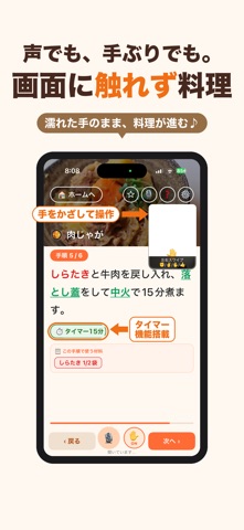 ハンズフリー・キッチン iPhone screenshot