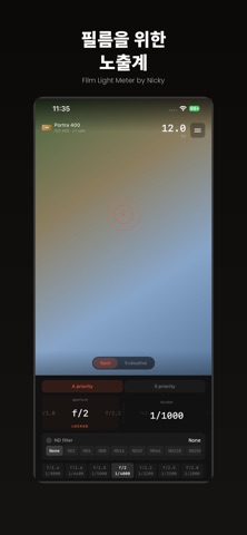 노출계 Light Meter - 필름카메라 screenshot