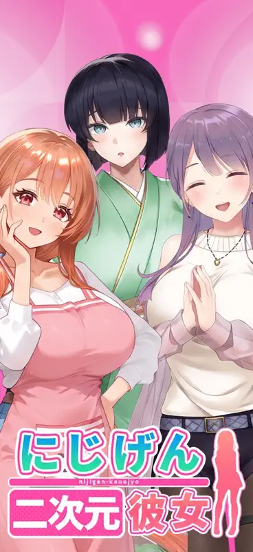 にじげんカノジョ - リアルタイムチャット型ゲーム screenshot 1 of 9
