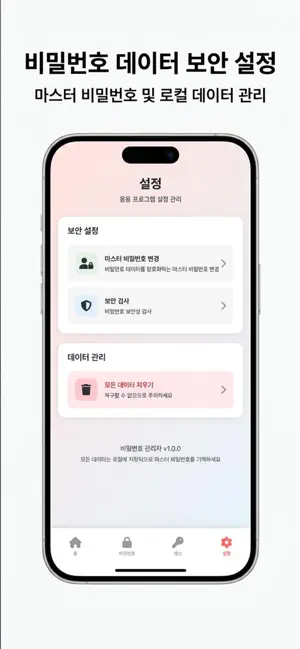 QBB Keeper iPhone screenshot 2