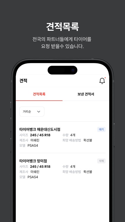 타이어옥션(도매파트너)