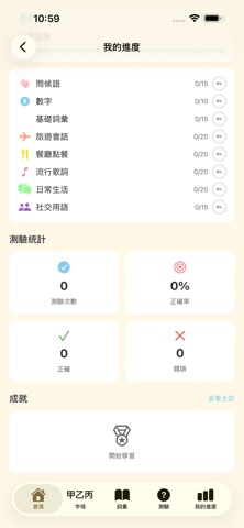 卡皮巴拉學西班牙文 screenshot