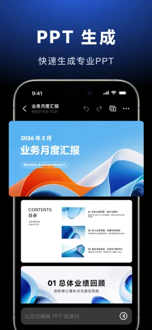 豆包 - 随时帮忙的 AI 助手 iPhone screenshot 4