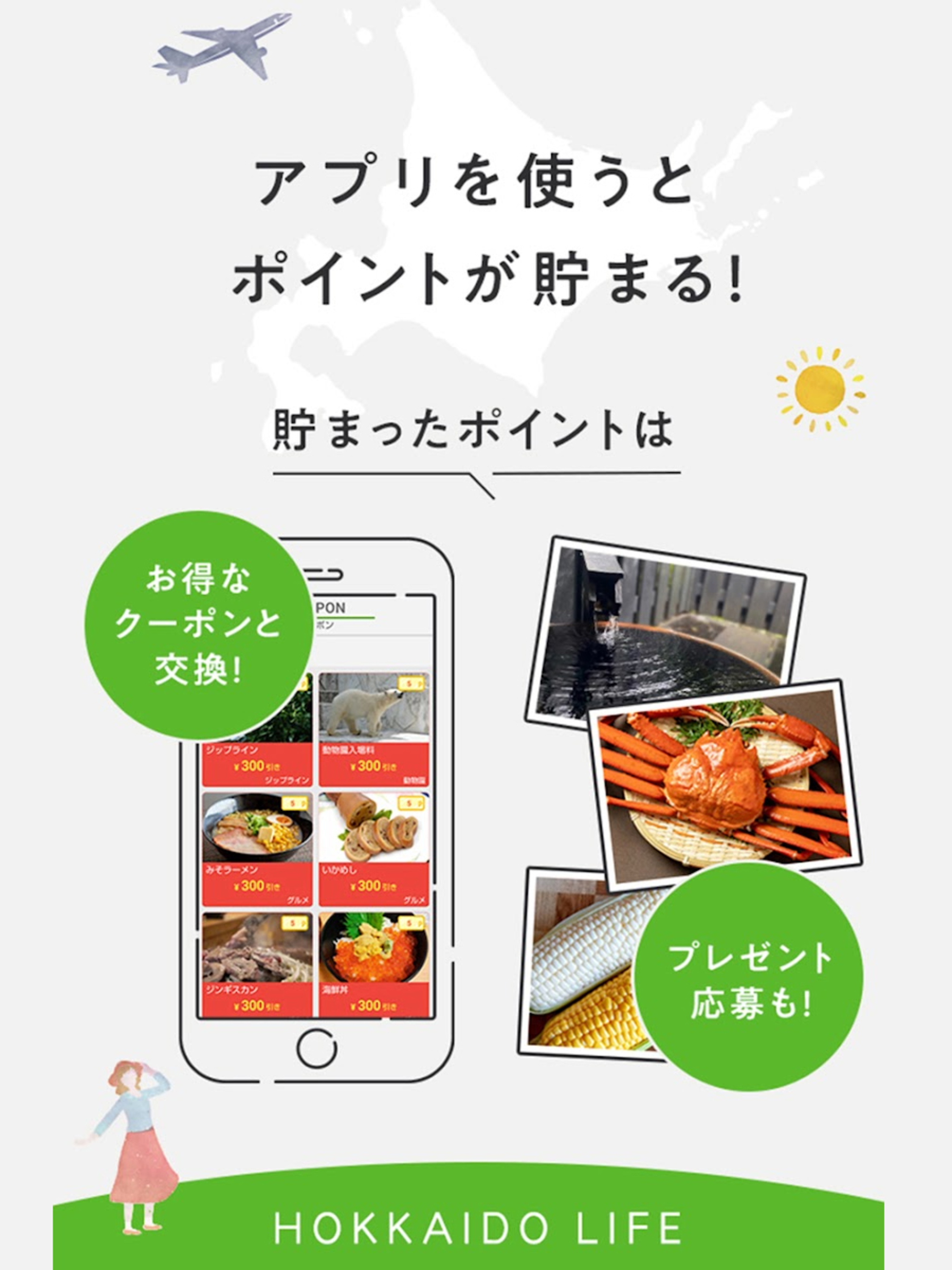 北海道生活